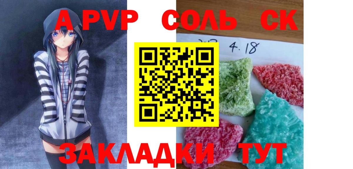 APVP кристаллы Канаш