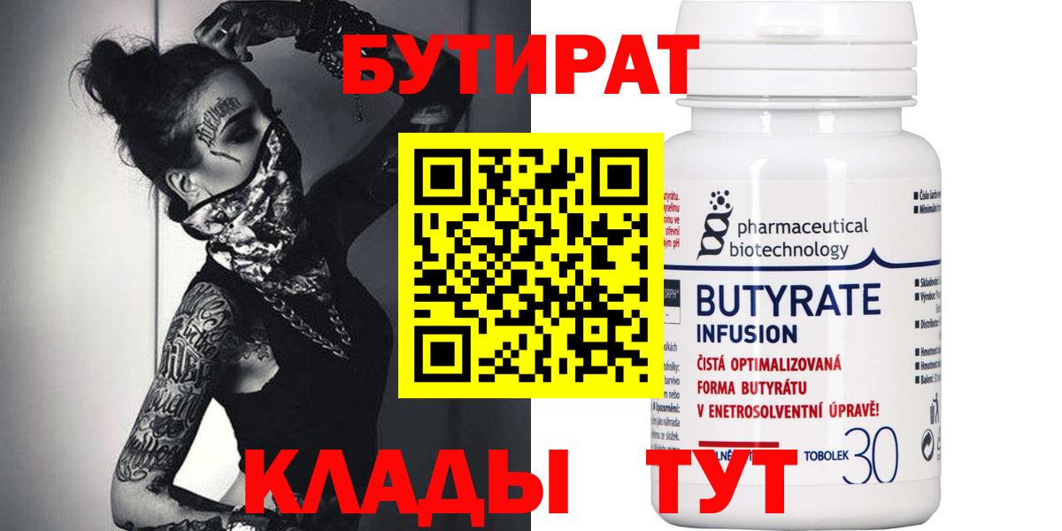 Канаш  Бутират  Вход с VPN  Бутират вода 
