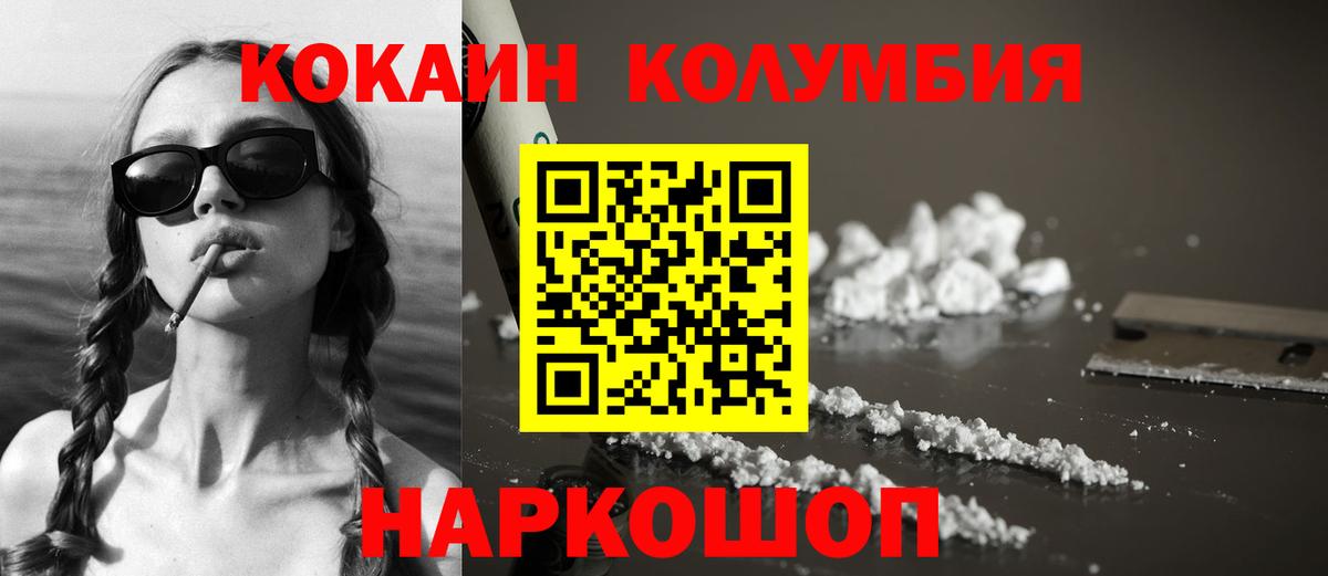 Кокаин Колумбийский Канаш