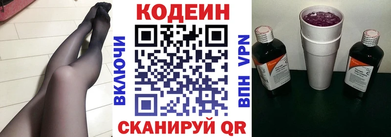 Кодеин напиток Lean (лин)  Канаш 