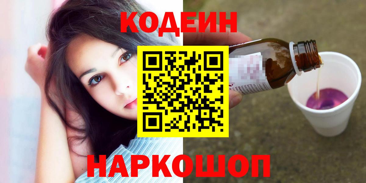 Канаш  Кодеиновый сироп Lean напиток Lean (лин)  Codein напиток Lean (лин)  Вход с VPN 