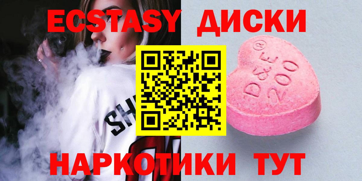 ЭКСТАЗИ  Канаш  Ecstasy диски  ЭКСТАЗИ MDMA 