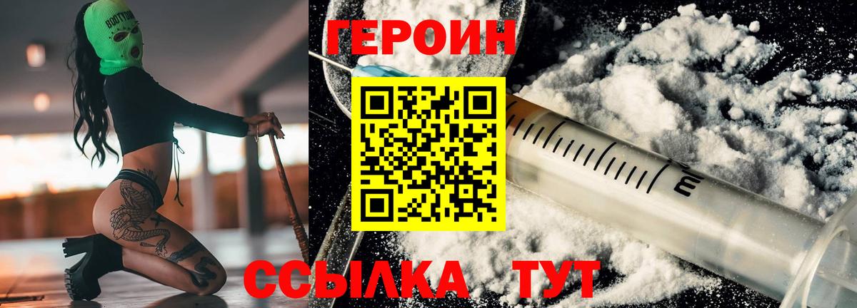 ГЕРОИН хмурый Канаш