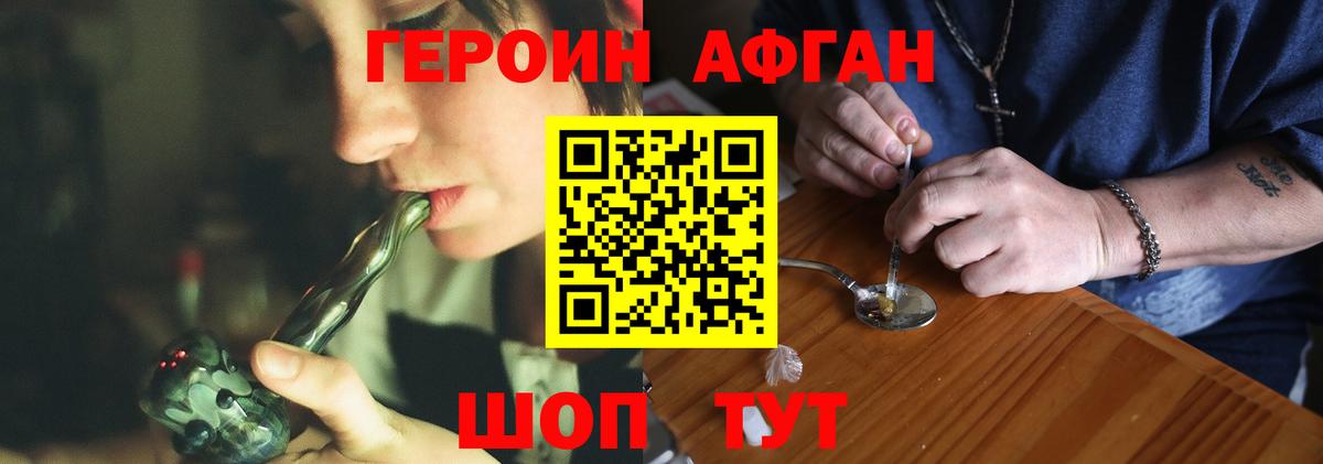 Героин Heroin Канаш