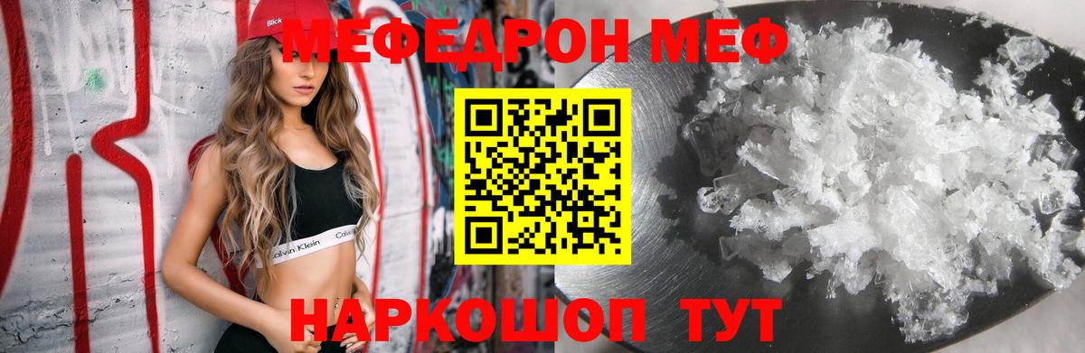 Меф мяу мяу кристаллы Канаш