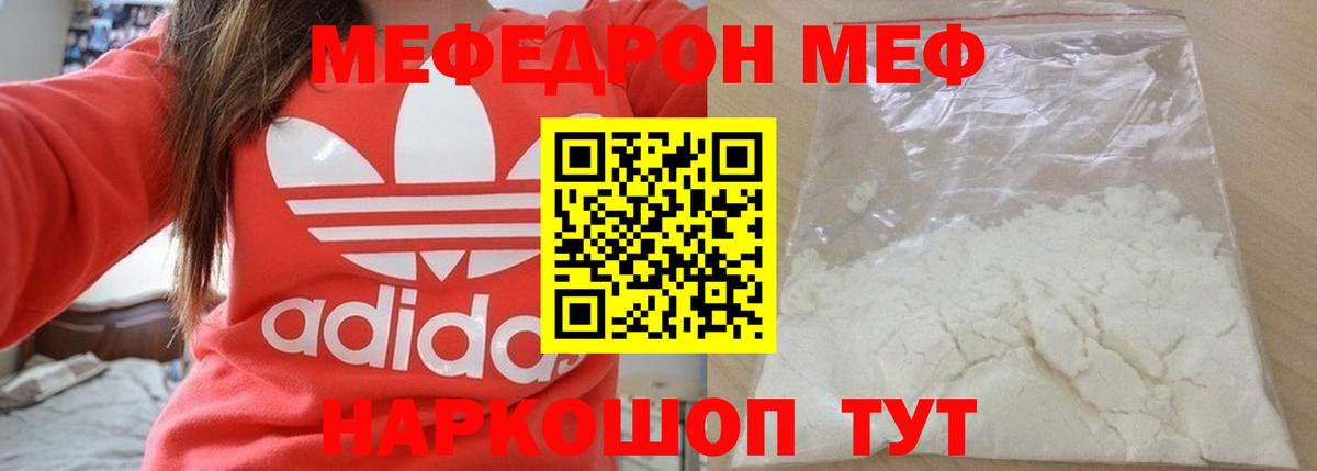 МЕФ кристаллы  Вход с VPN  МЯУ-МЯУ  Меф VHQ  Канаш 