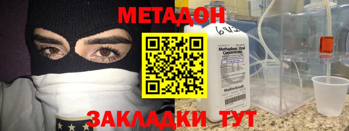 МЕТАДОН кристалл  Канаш  МЕТАДОН мёд 