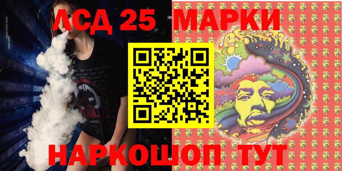 Марки 25I-NBOMe 1,5мг Канаш